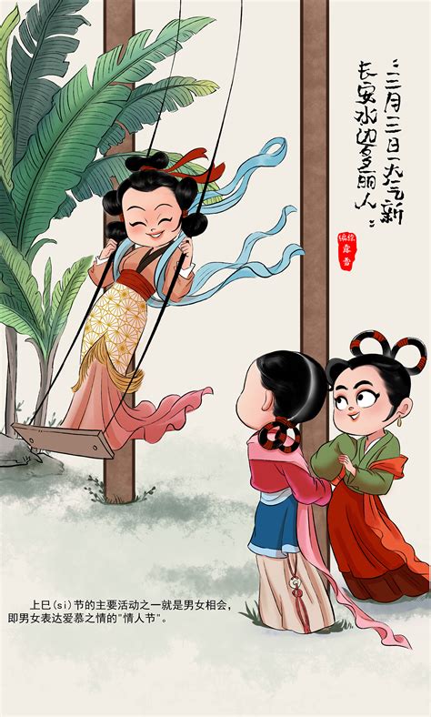 農曆三月三|上巳节（中国传统节日）